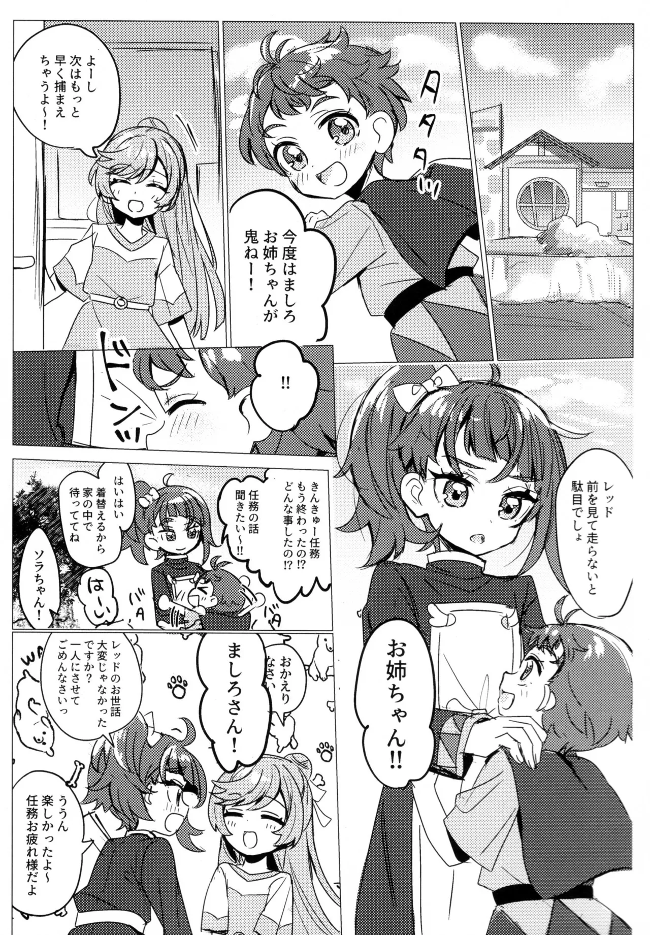 ヒーローさんとまた会う日まで - page7