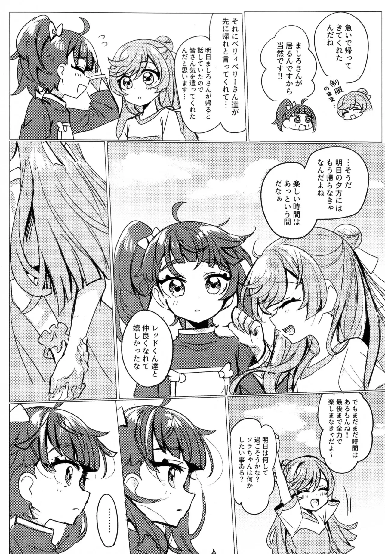 ヒーローさんとまた会う日まで - page8