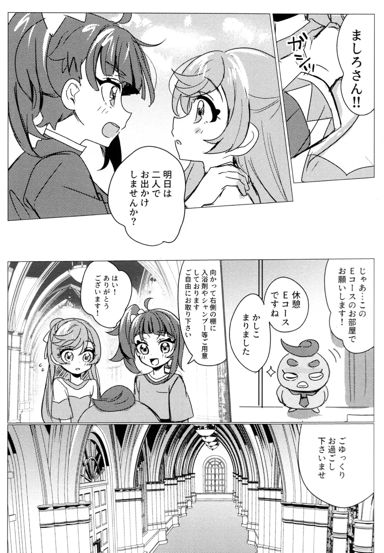ヒーローさんとまた会う日まで - page9