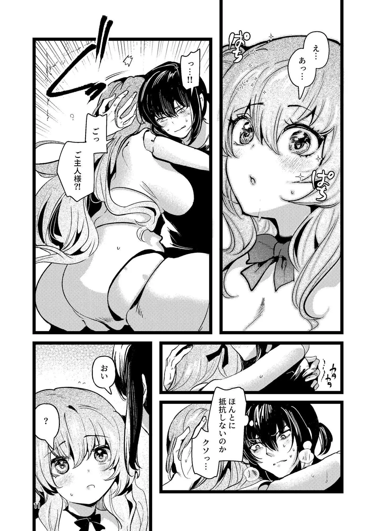 人鉱楽園 - page10