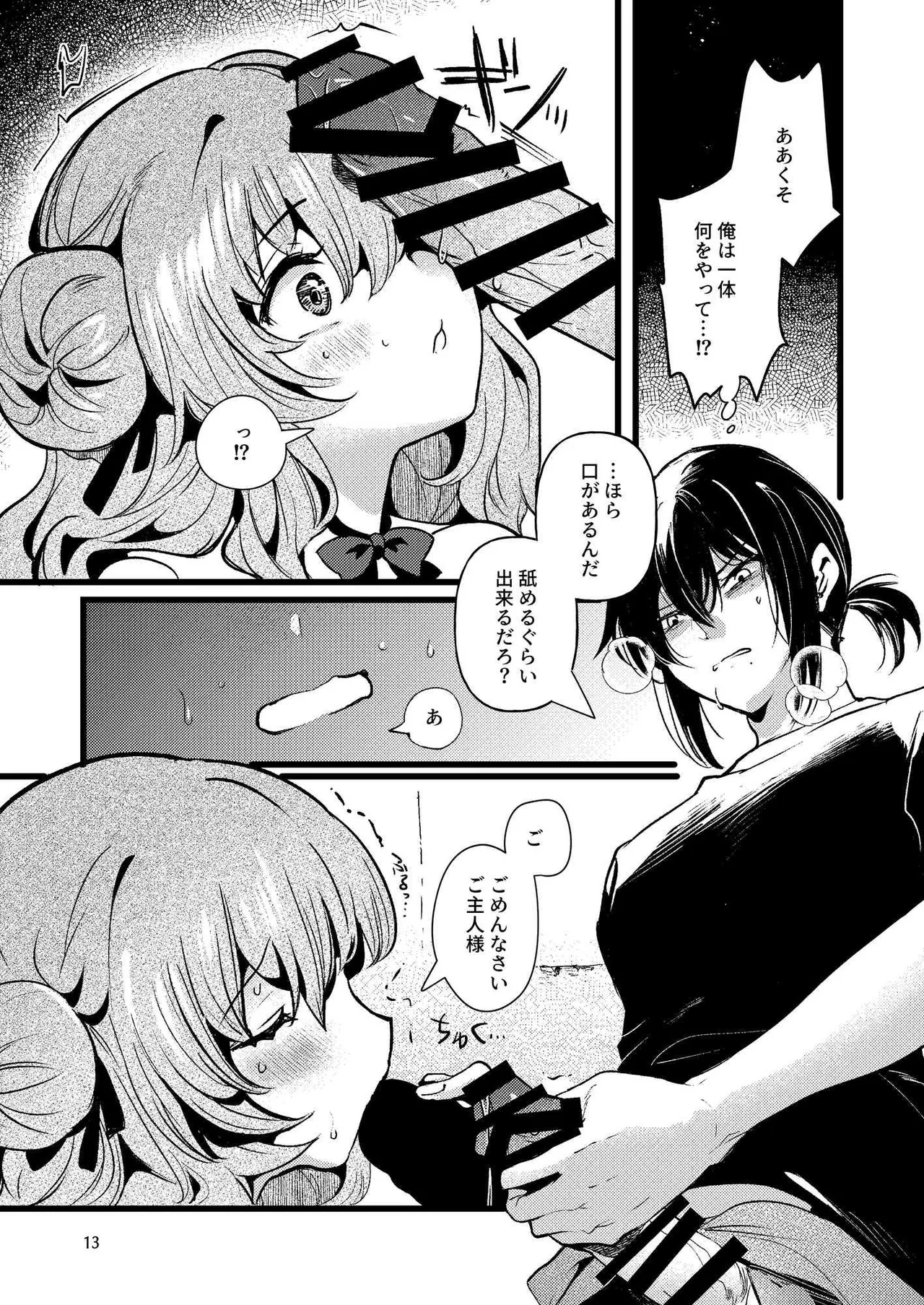 人鉱楽園 - page12
