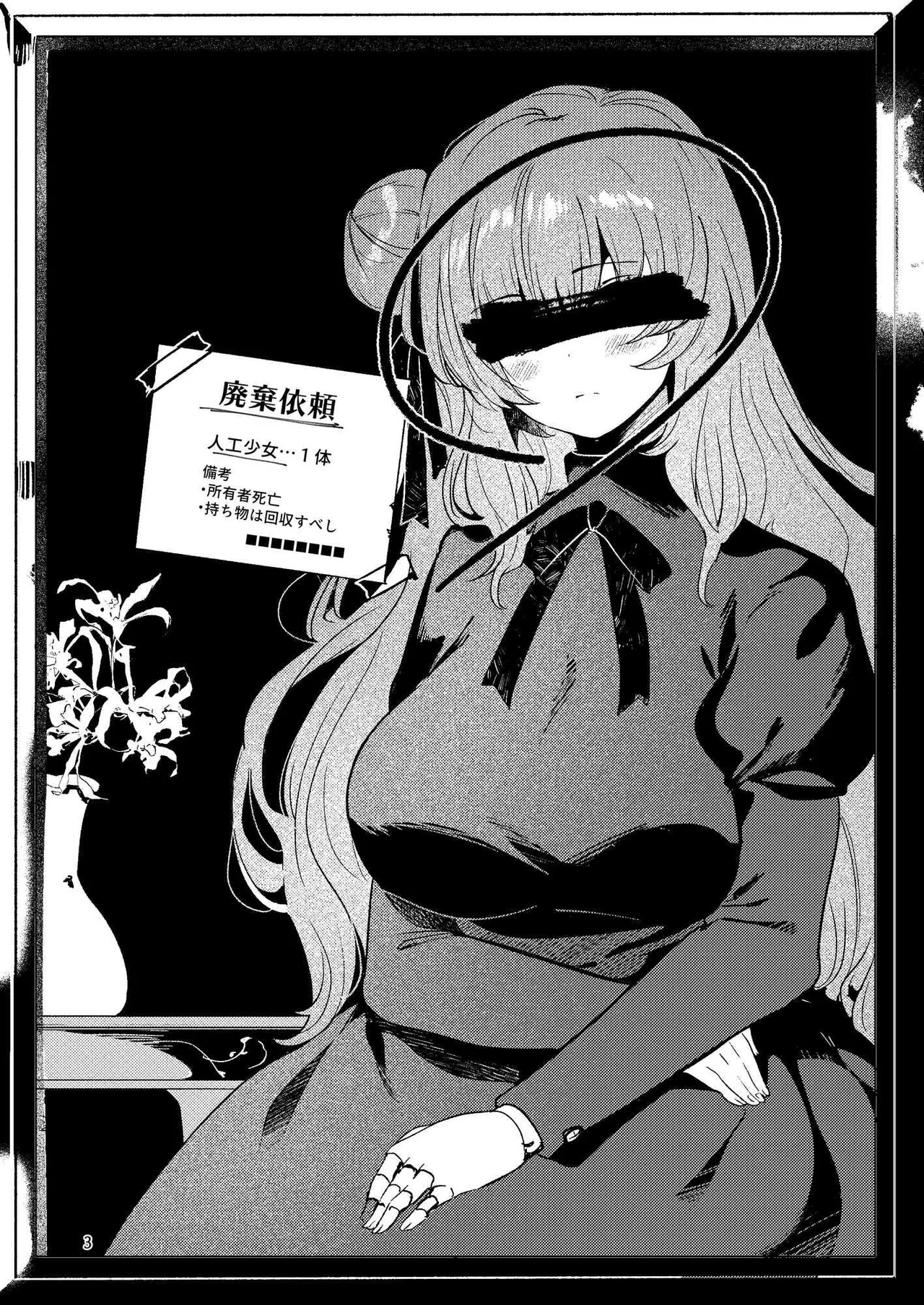 人鉱楽園 - page2