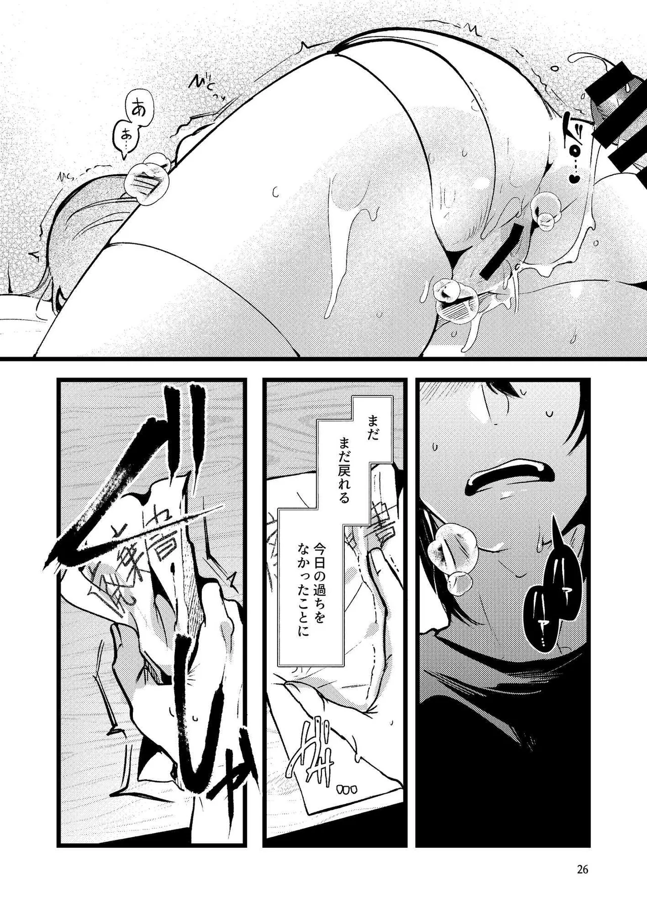 人鉱楽園 - page25