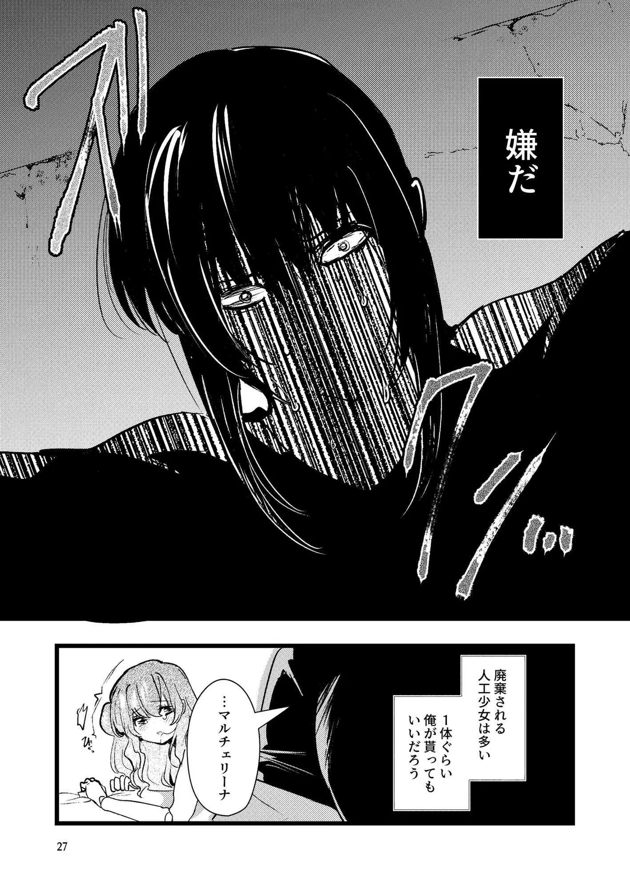 人鉱楽園 - page26