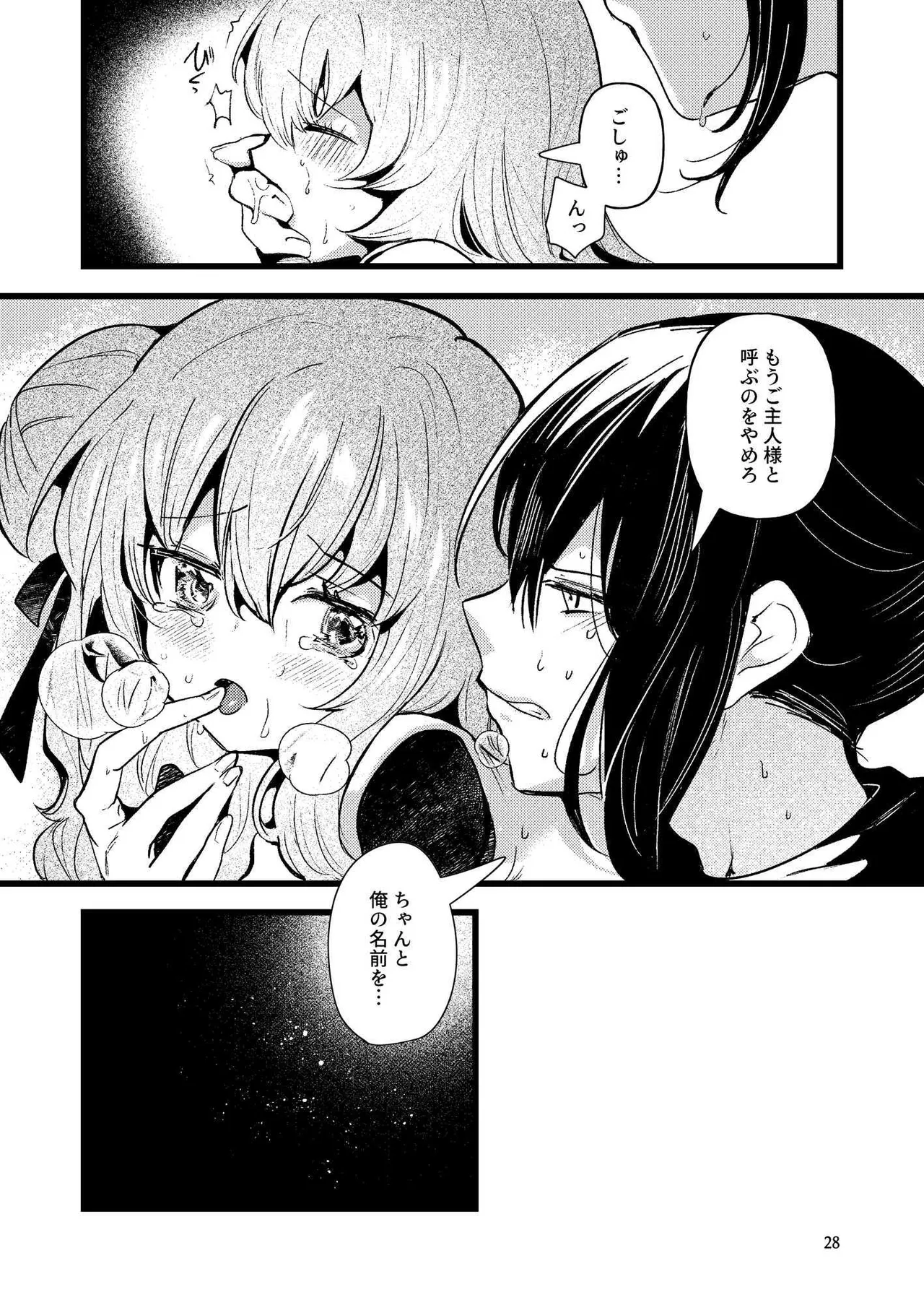 人鉱楽園 - page27