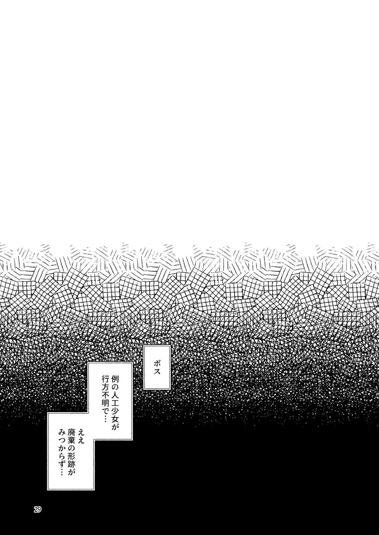 人鉱楽園 - page28