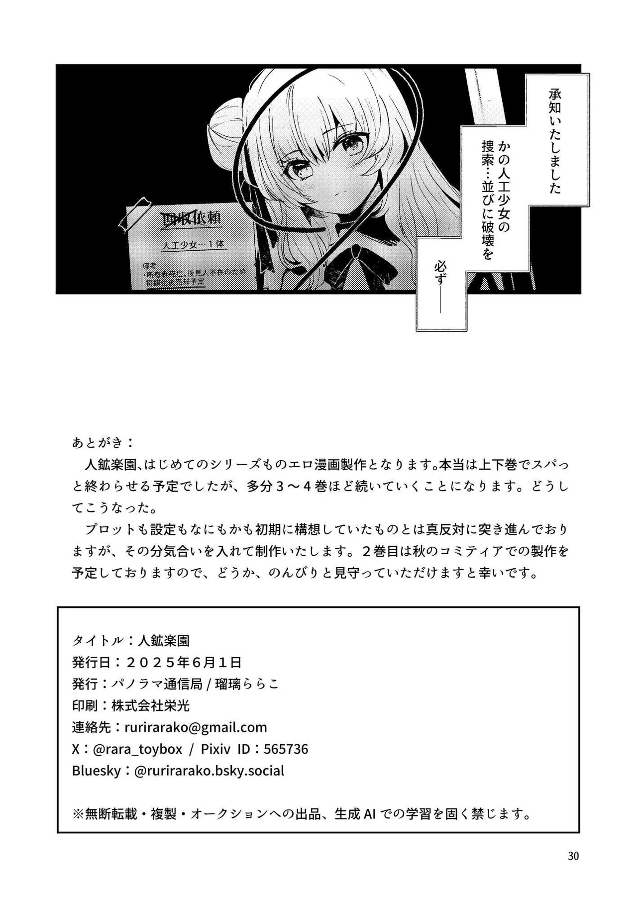 人鉱楽園 - page29