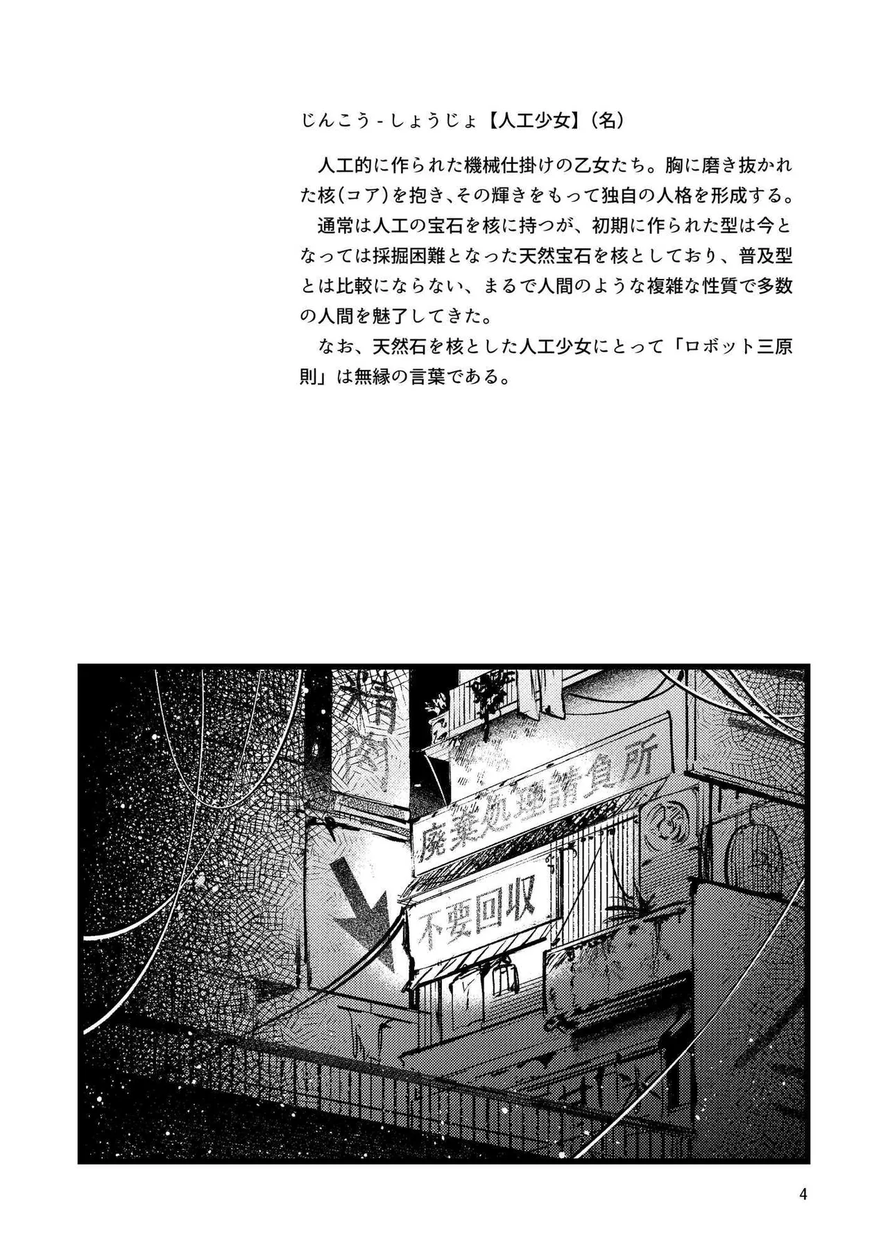 人鉱楽園 - page3