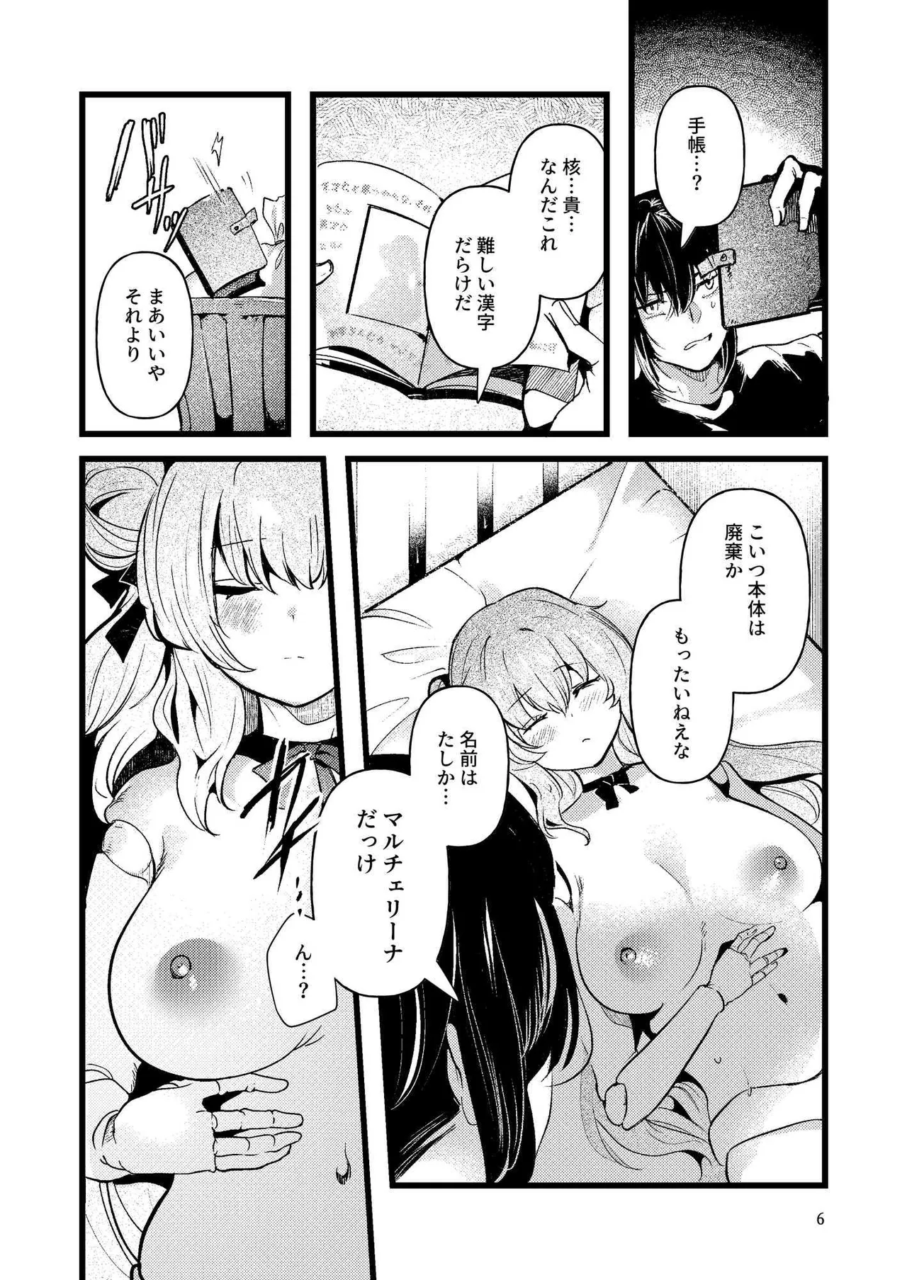 人鉱楽園 - page5