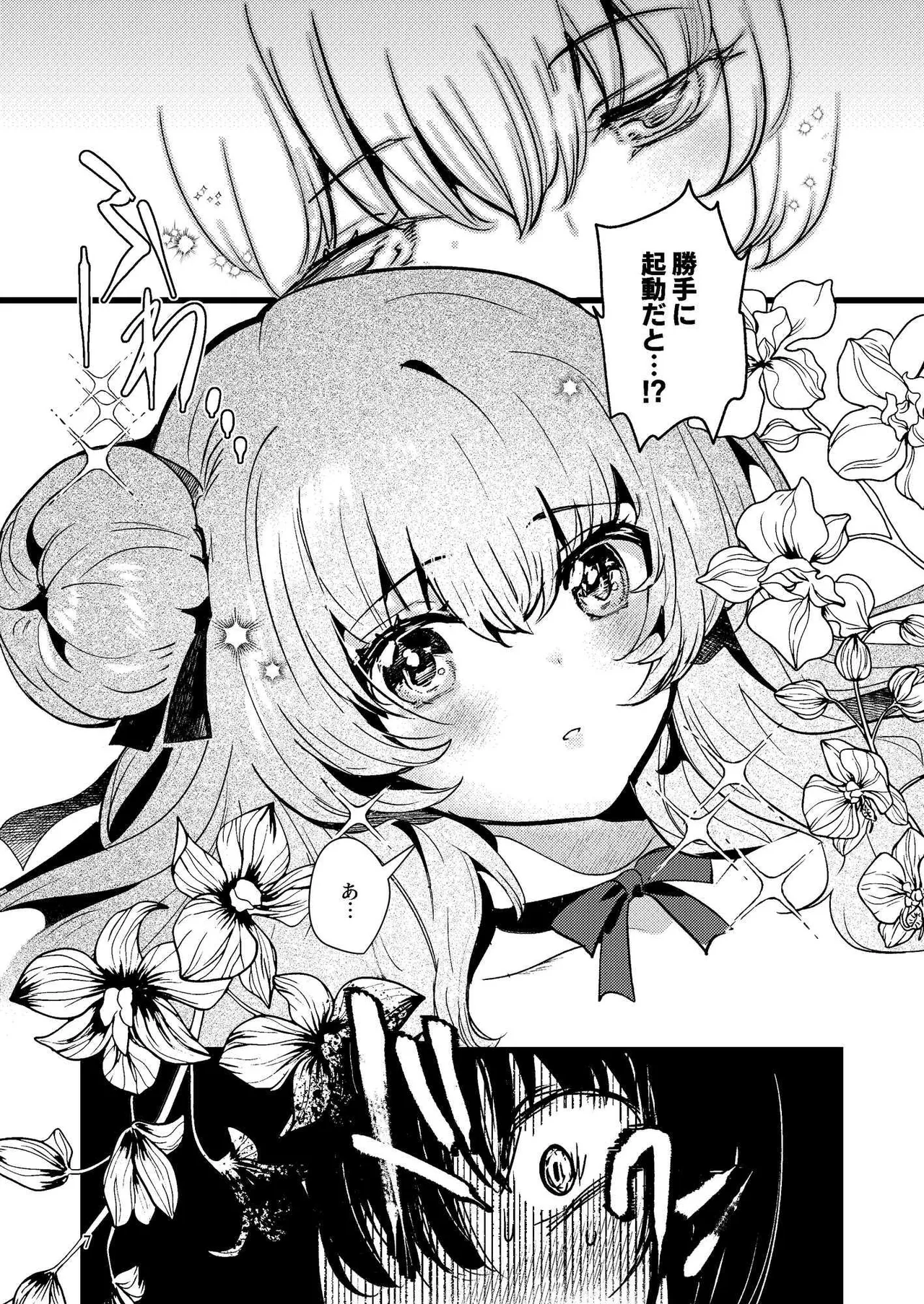人鉱楽園 - page6