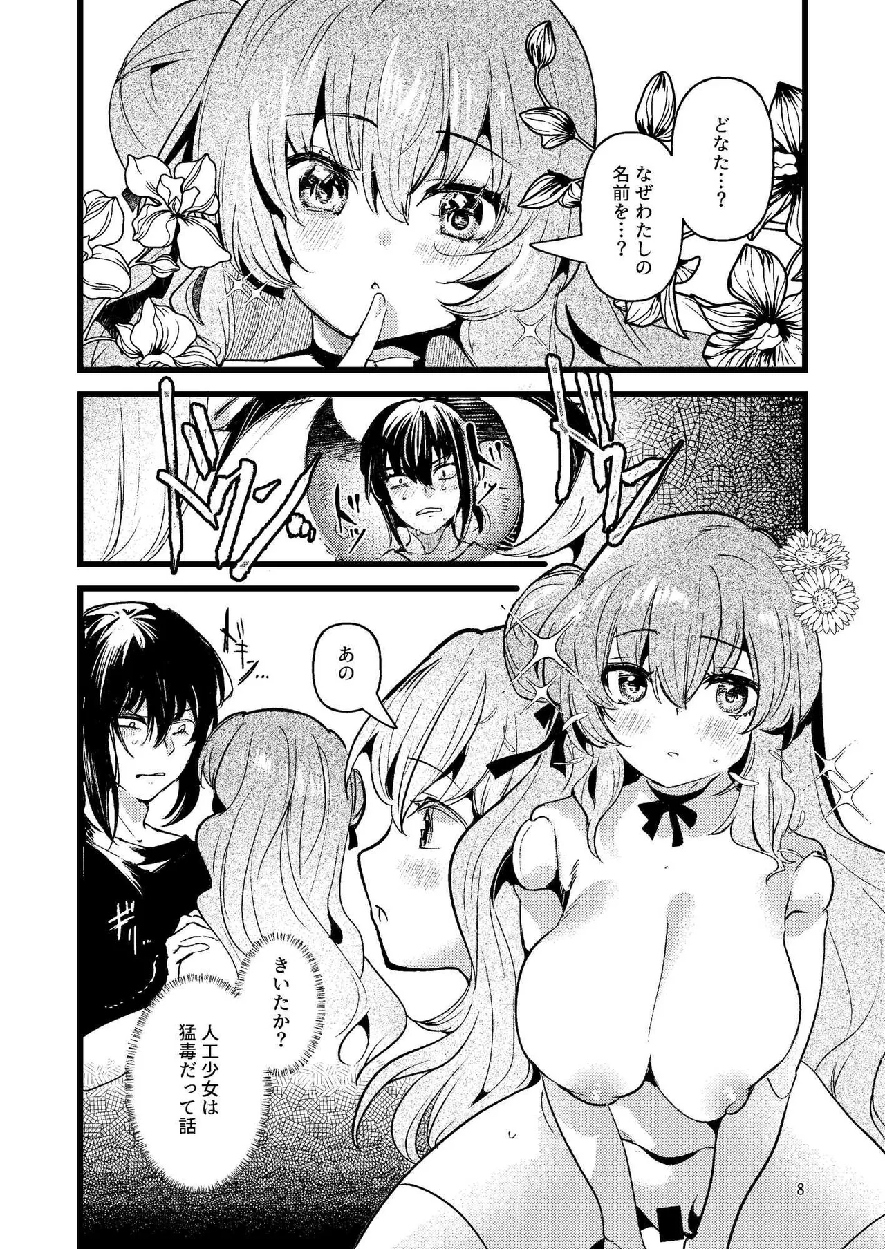 人鉱楽園 - page7