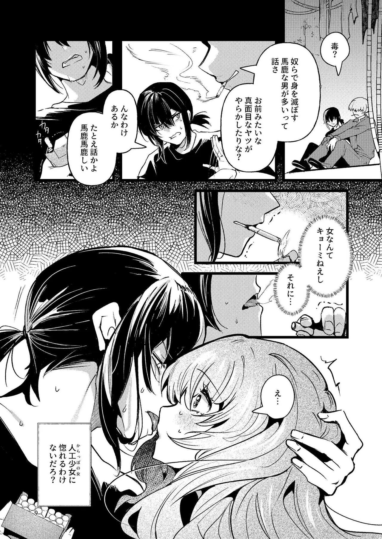 人鉱楽園 - page8
