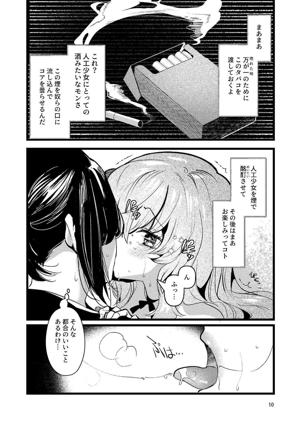 人鉱楽園 - page9