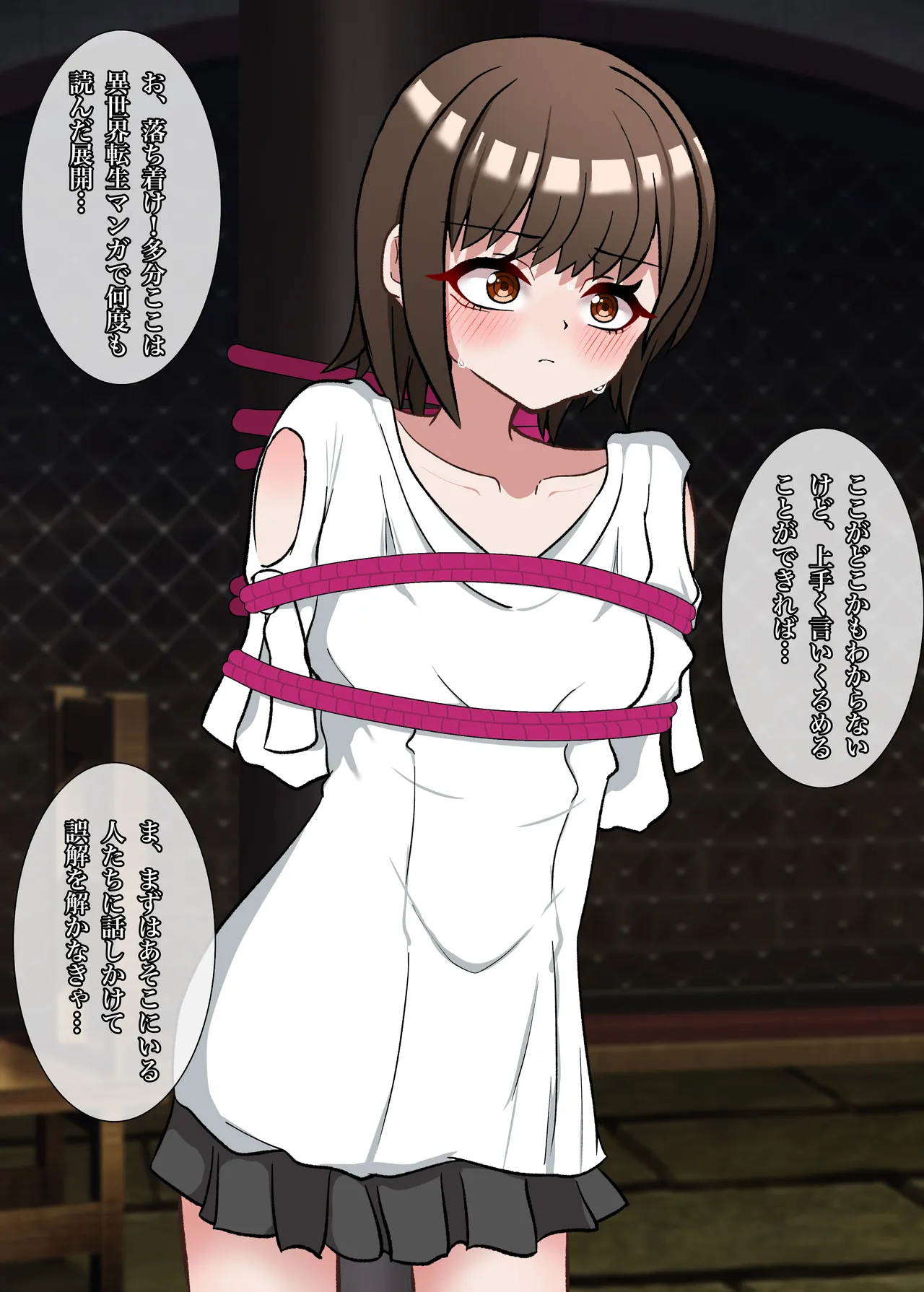 転生したら即緊縛奴隷に堕とされて詰んでしまいました - page7