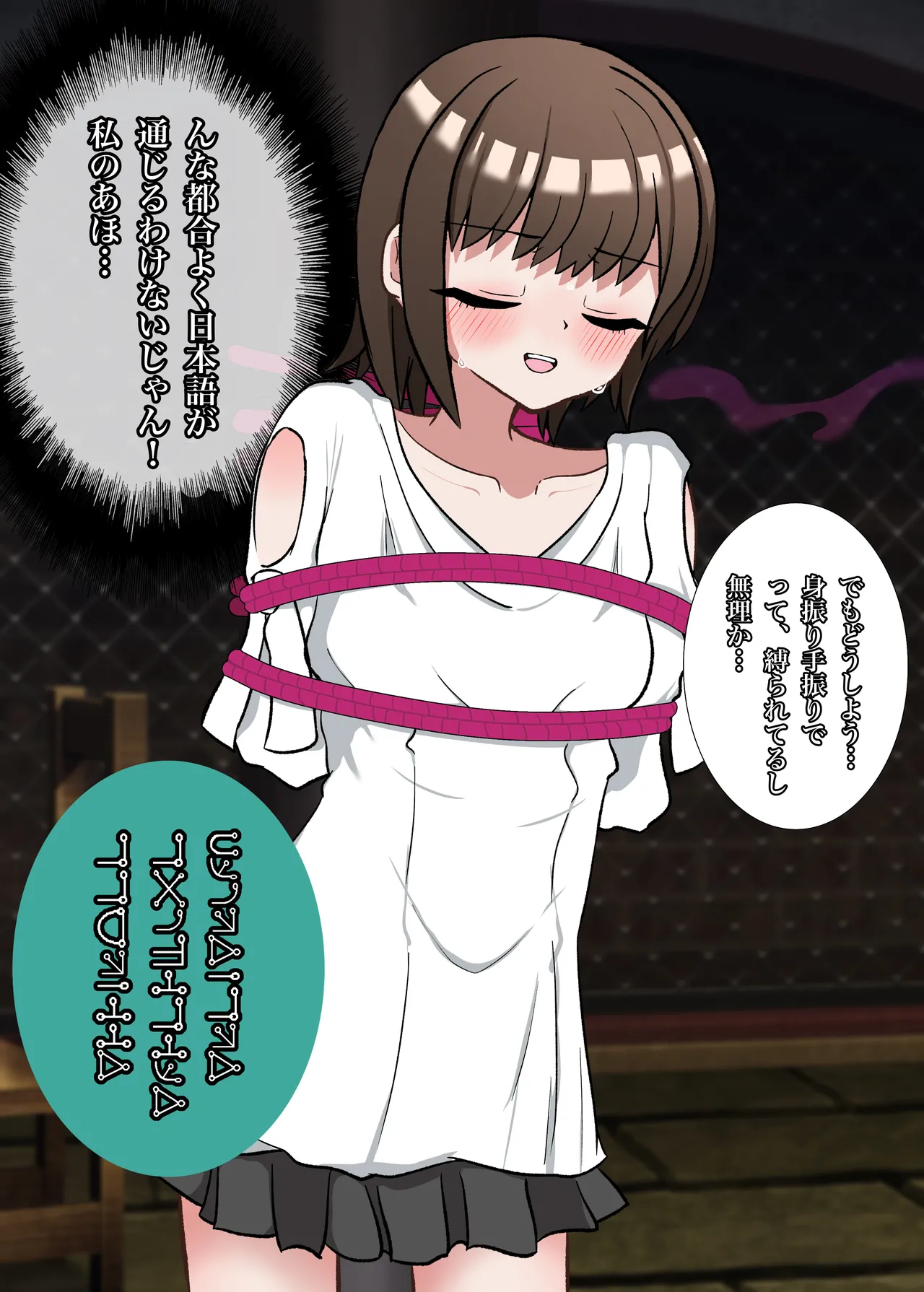 転生したら即緊縛奴隷に堕とされて詰んでしまいました - page9