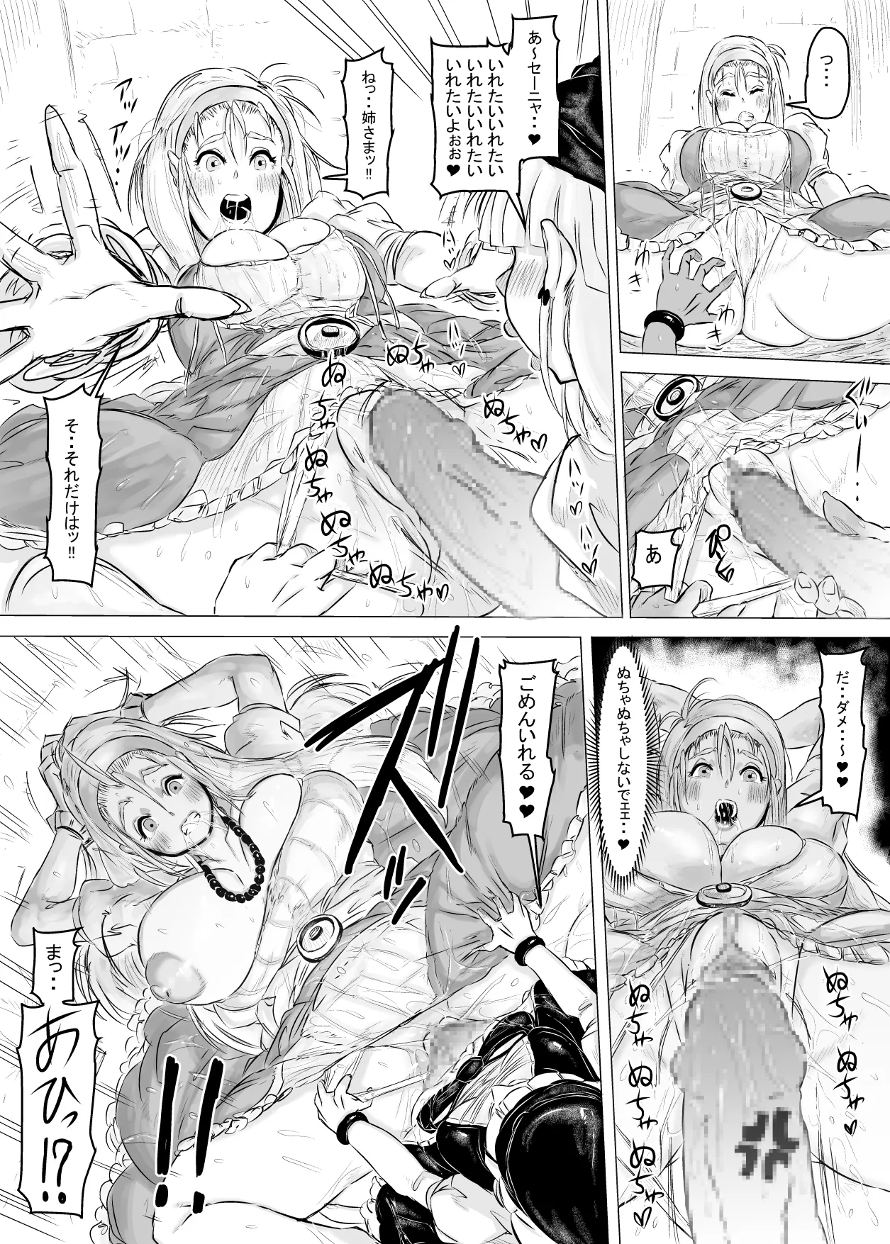 どらくえる。 - page26