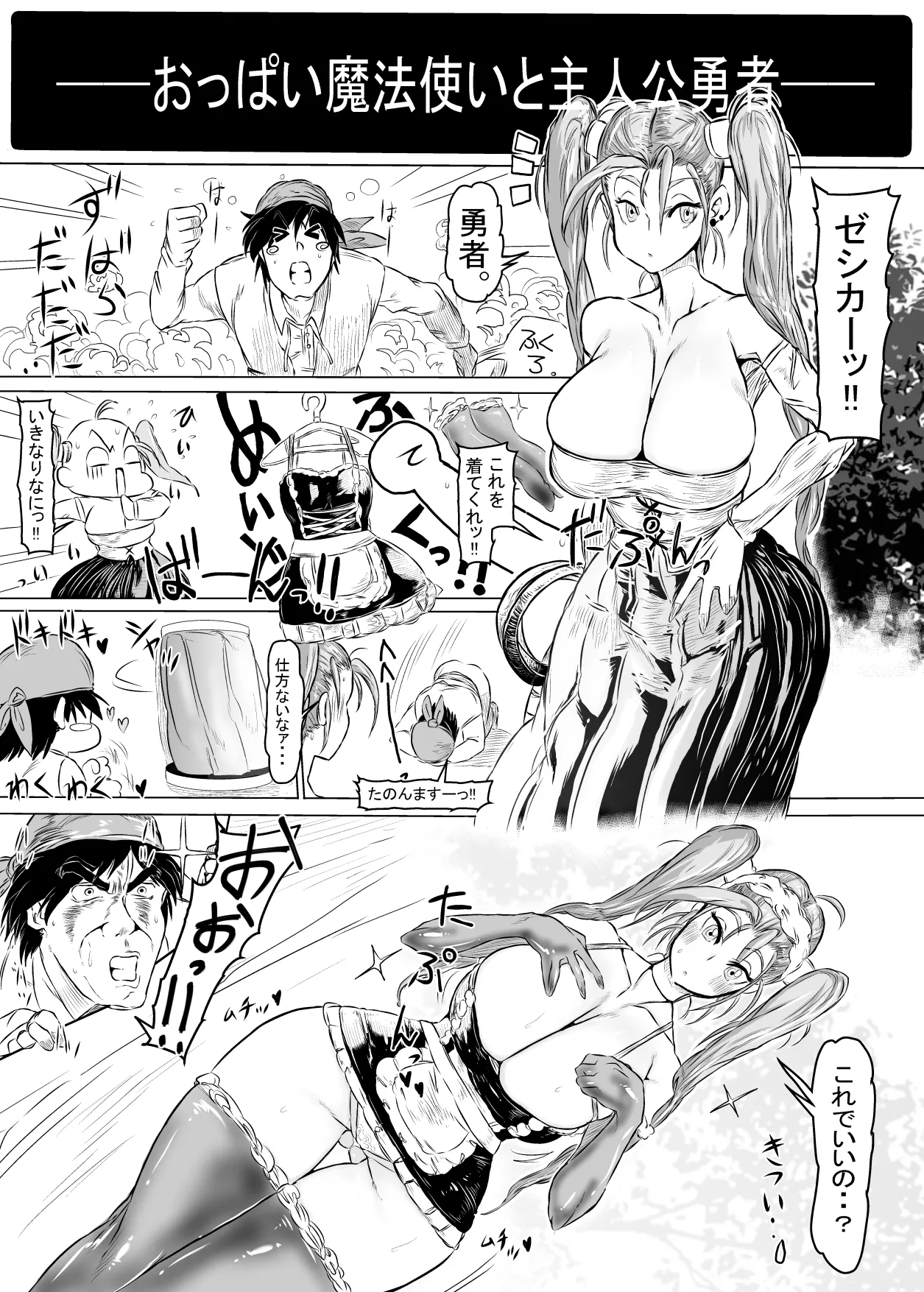 どらくえる。 - page3