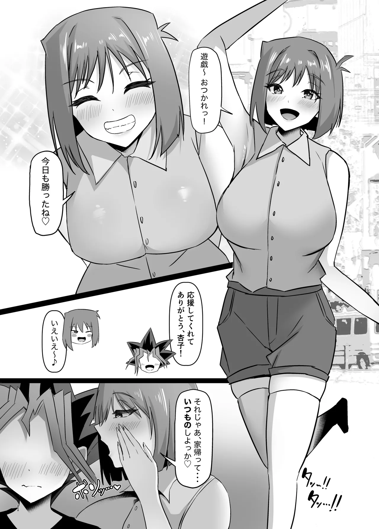 真崎杏子とご褒美ぱこぱこ中出しデュエル♡ - page2