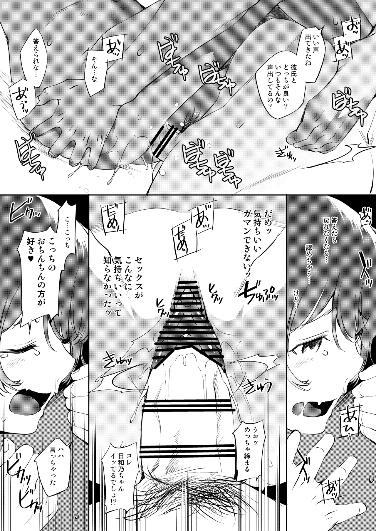 ナイショにしたい4つの小さな物語3 - page18
