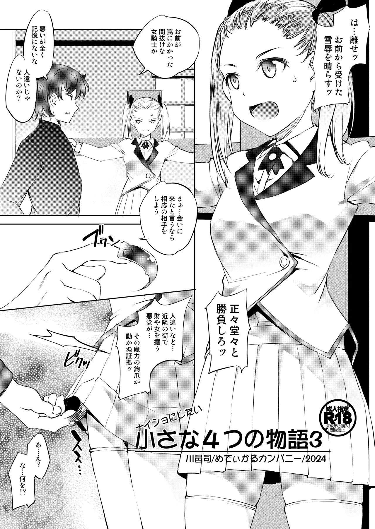 ナイショにしたい4つの小さな物語3 - page2