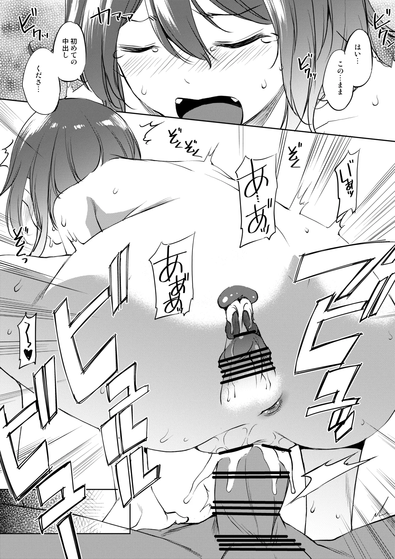 ナイショにしたい4つの小さな物語3 - page20
