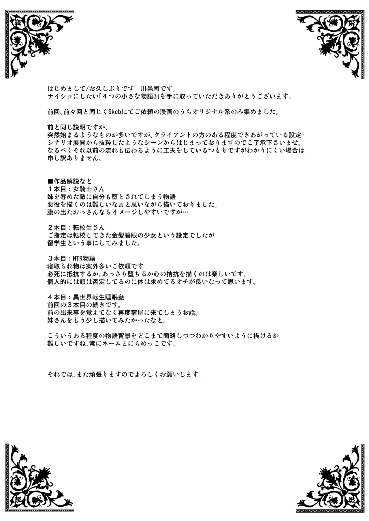 ナイショにしたい4つの小さな物語3 - page28