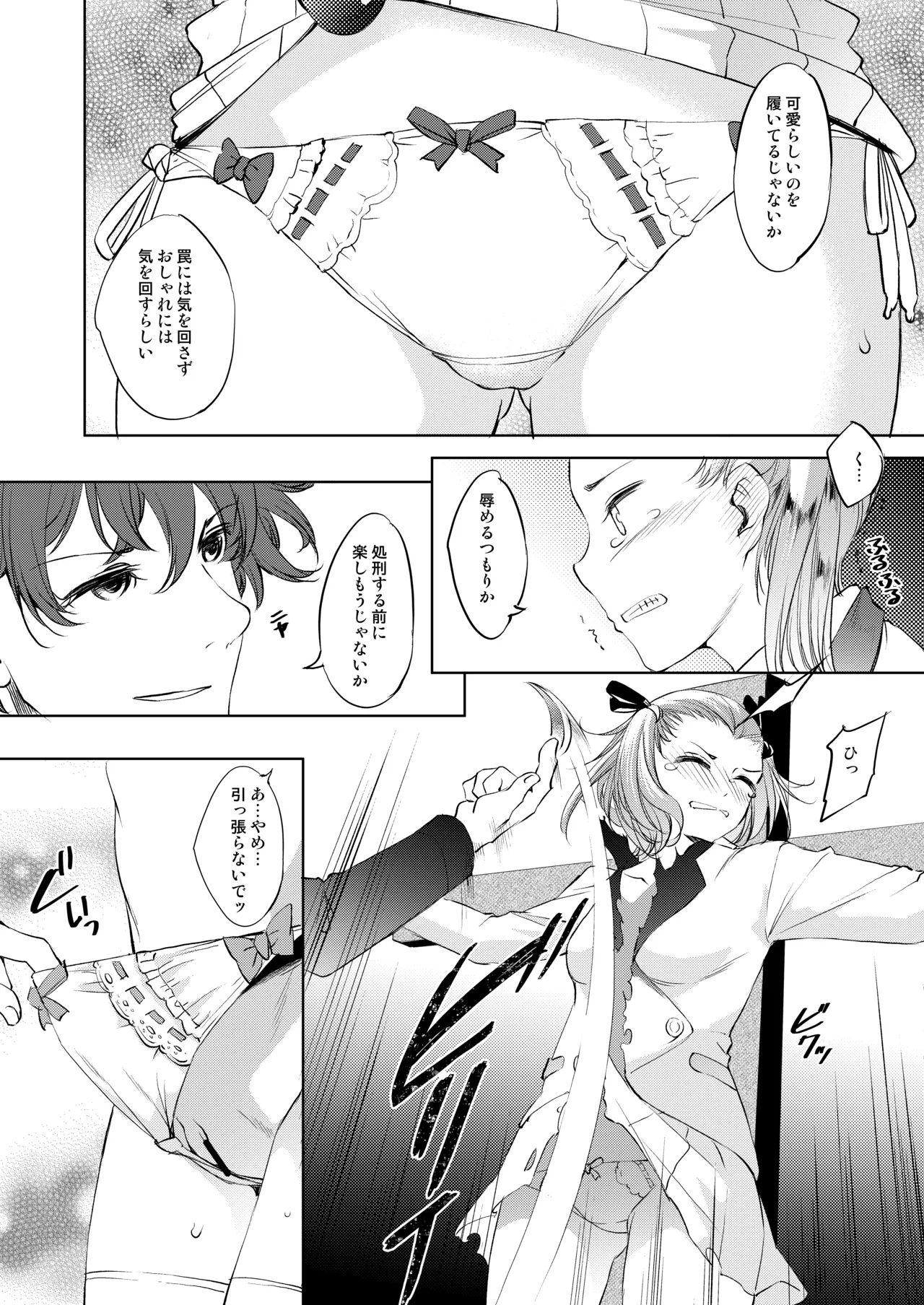 ナイショにしたい4つの小さな物語3 - page3