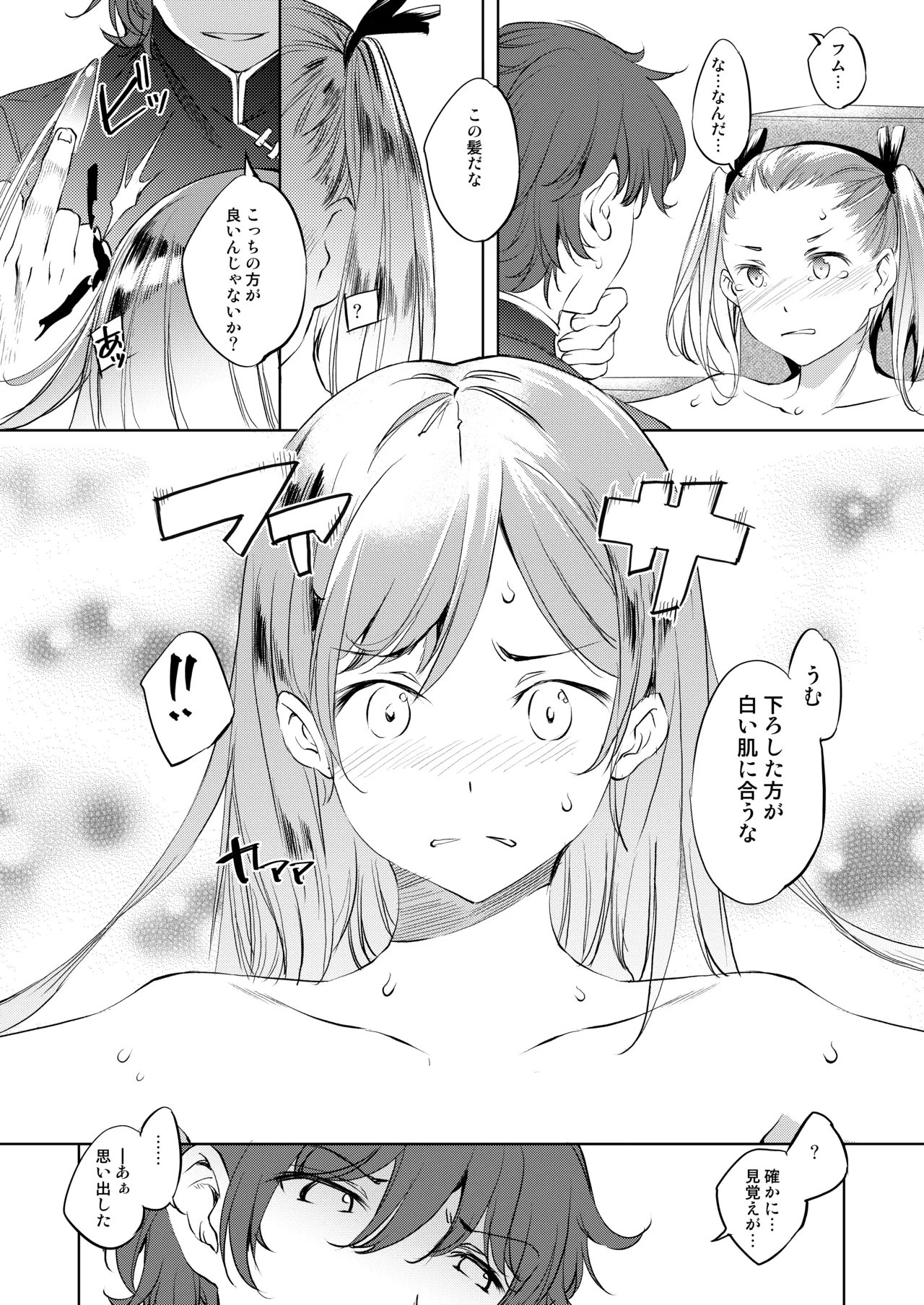 ナイショにしたい4つの小さな物語3 - page5