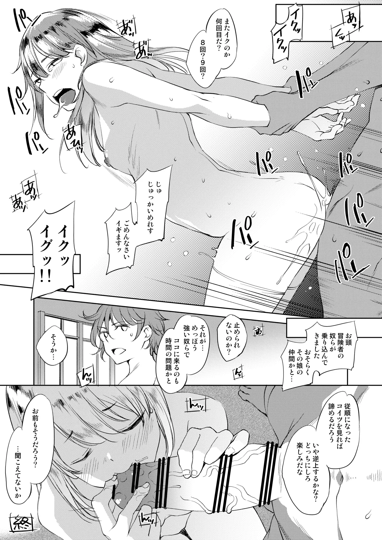 ナイショにしたい4つの小さな物語3 - page9