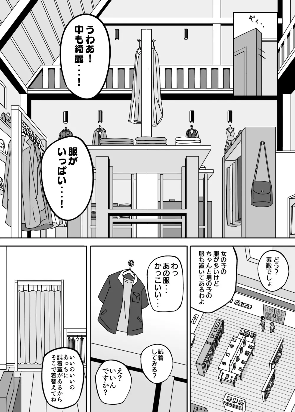 試着室 vol.1〜服屋でお姉さんにエッチな悪戯をされる話〜 - page11