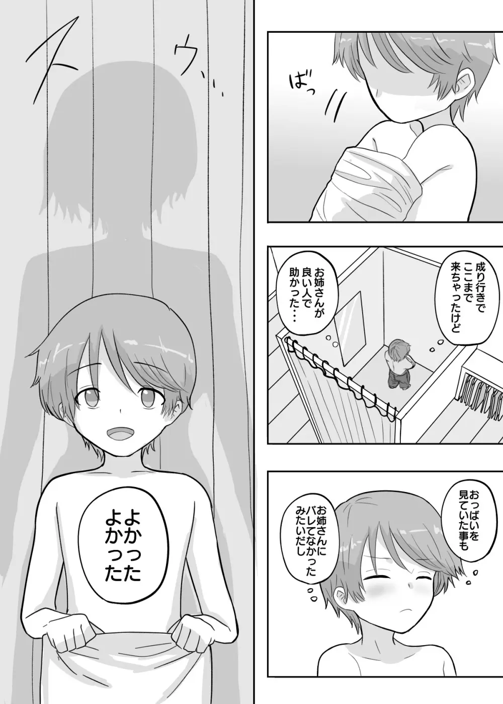 試着室 vol.1〜服屋でお姉さんにエッチな悪戯をされる話〜 - page12