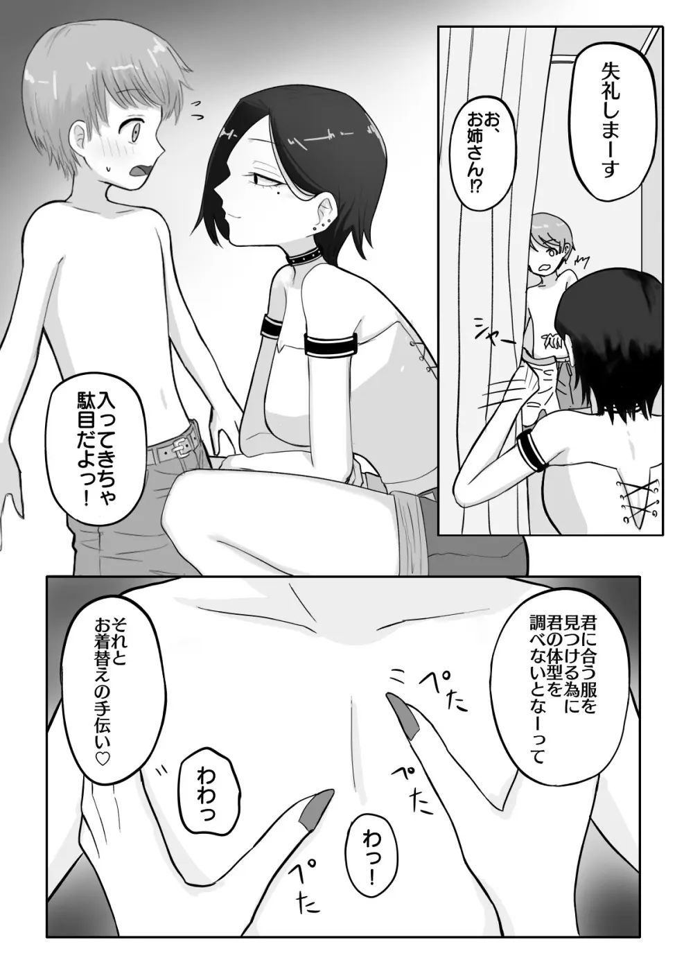 試着室 vol.1〜服屋でお姉さんにエッチな悪戯をされる話〜 - page13