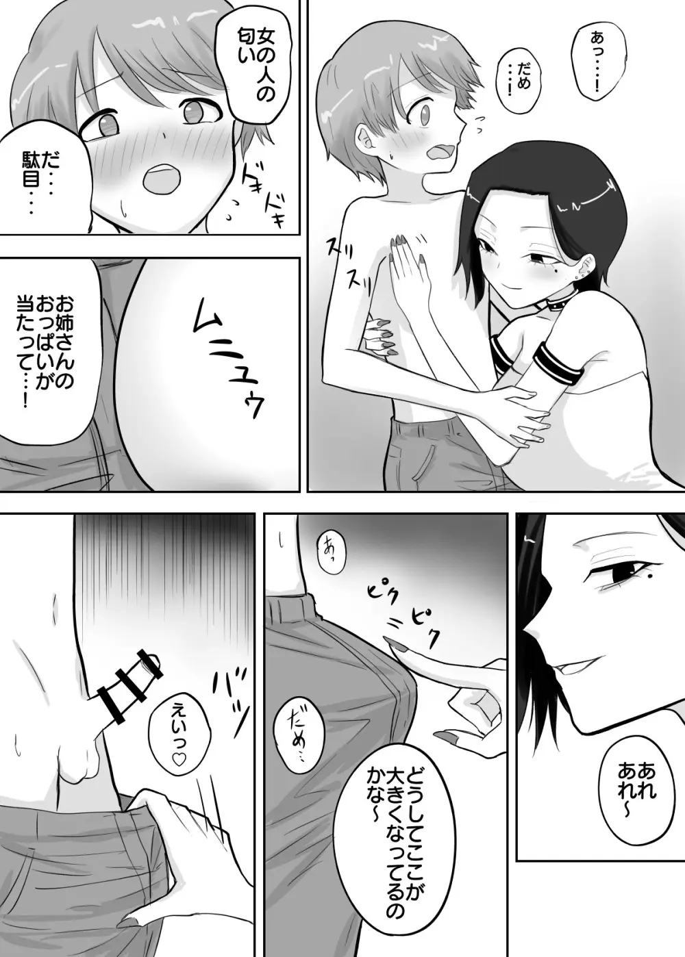試着室 vol.1〜服屋でお姉さんにエッチな悪戯をされる話〜 - page14