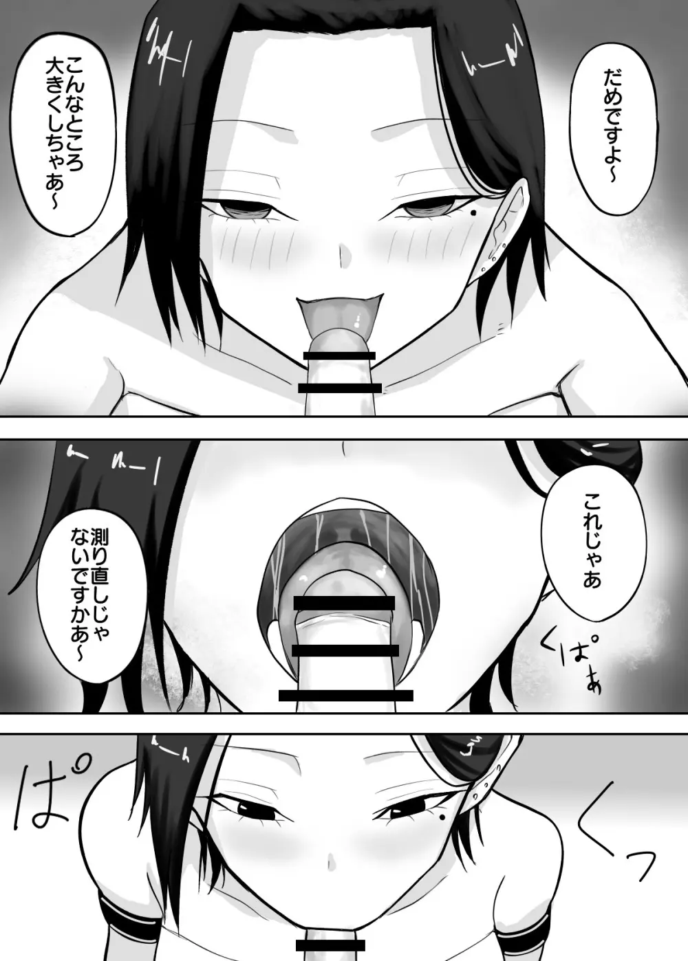試着室 vol.1〜服屋でお姉さんにエッチな悪戯をされる話〜 - page15