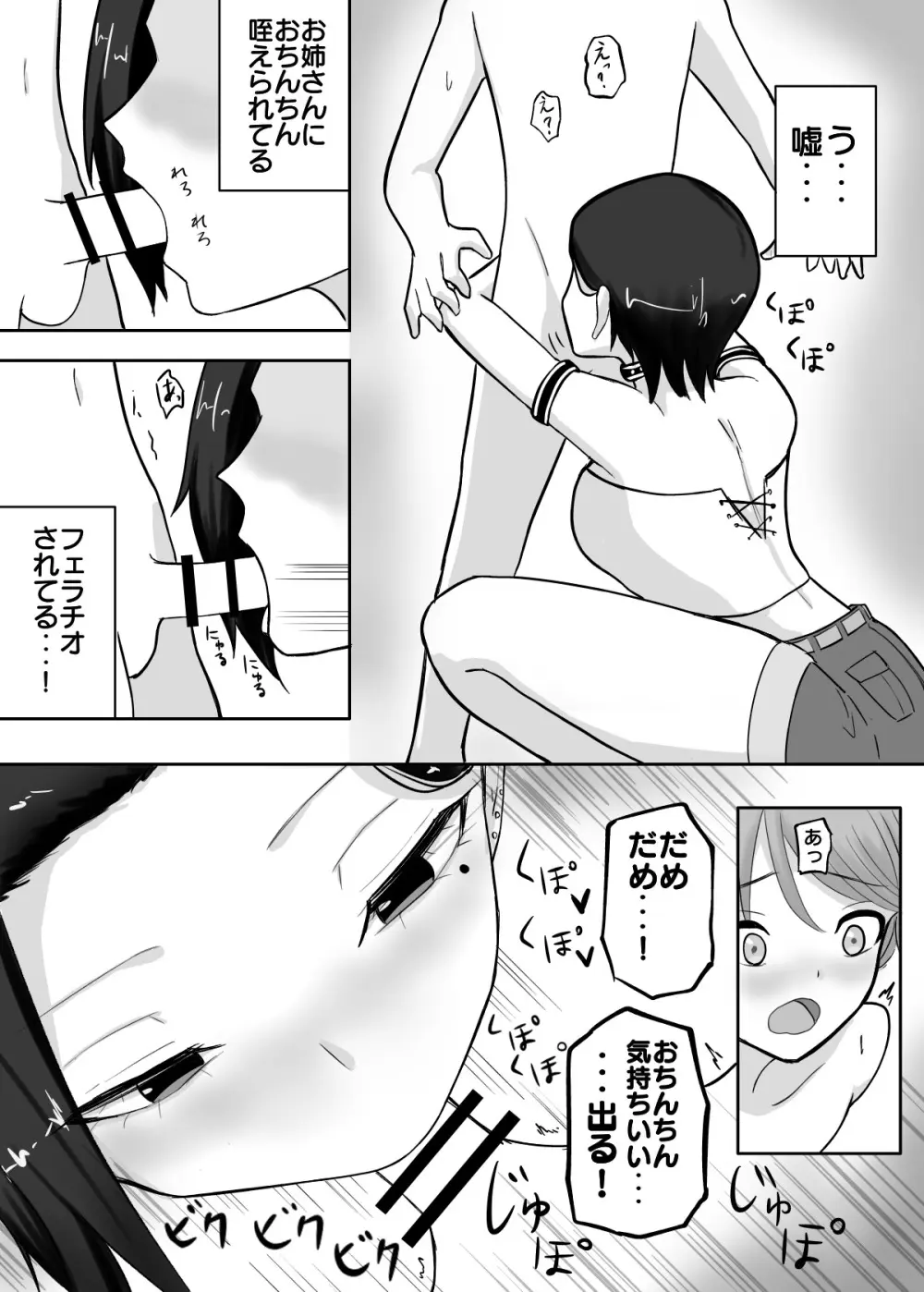 試着室 vol.1〜服屋でお姉さんにエッチな悪戯をされる話〜 - page16