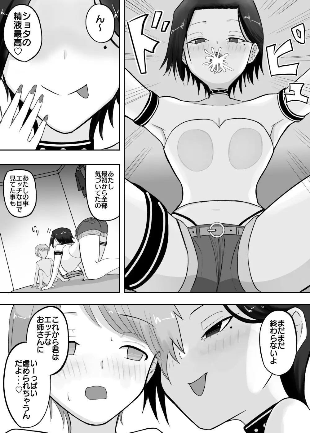 試着室 vol.1〜服屋でお姉さんにエッチな悪戯をされる話〜 - page17
