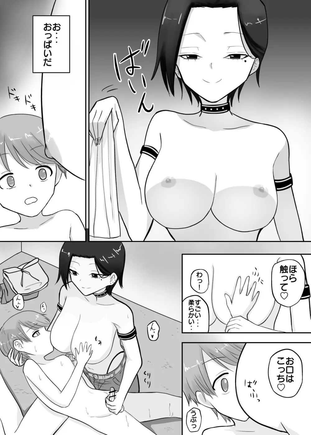 試着室 vol.1〜服屋でお姉さんにエッチな悪戯をされる話〜 - page18