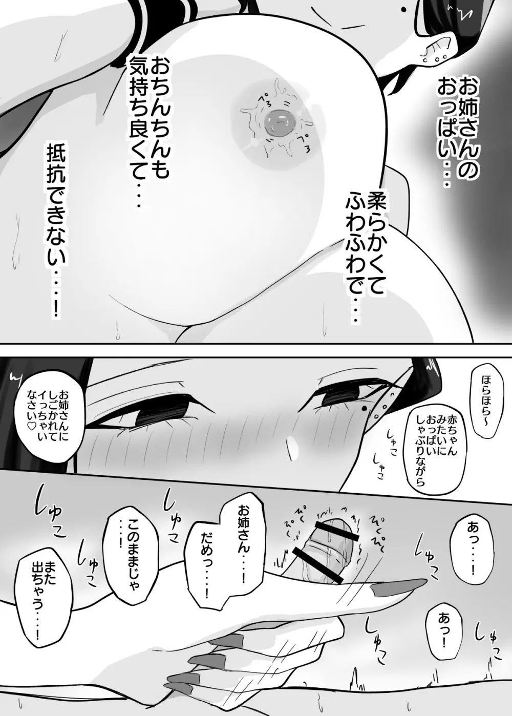 試着室 vol.1〜服屋でお姉さんにエッチな悪戯をされる話〜 - page19
