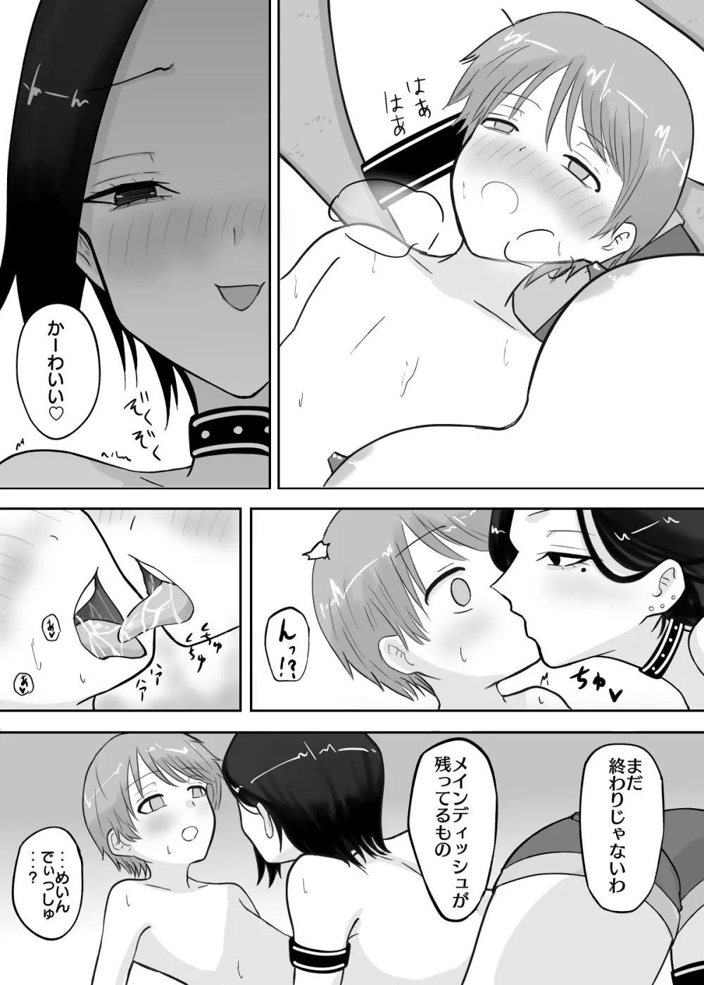 試着室 vol.1〜服屋でお姉さんにエッチな悪戯をされる話〜 - page21