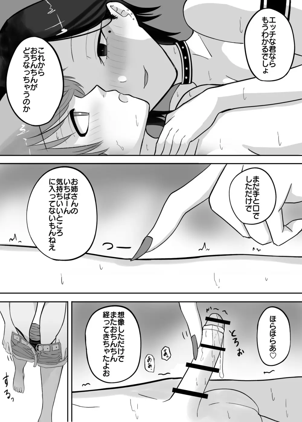 試着室 vol.1〜服屋でお姉さんにエッチな悪戯をされる話〜 - page22