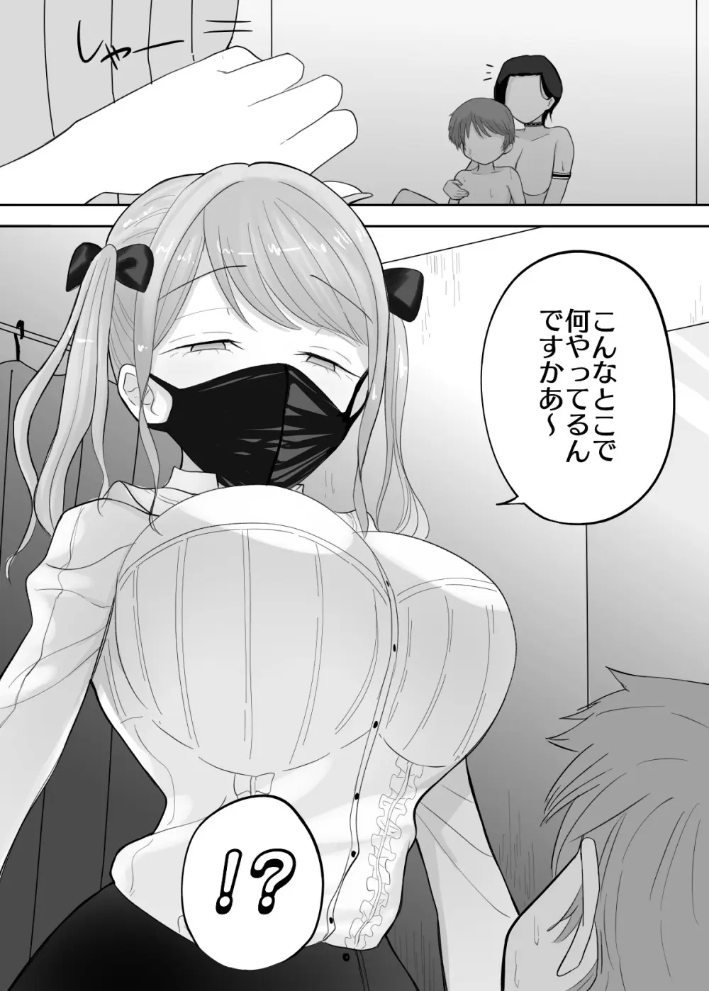 試着室 vol.1〜服屋でお姉さんにエッチな悪戯をされる話〜 - page33