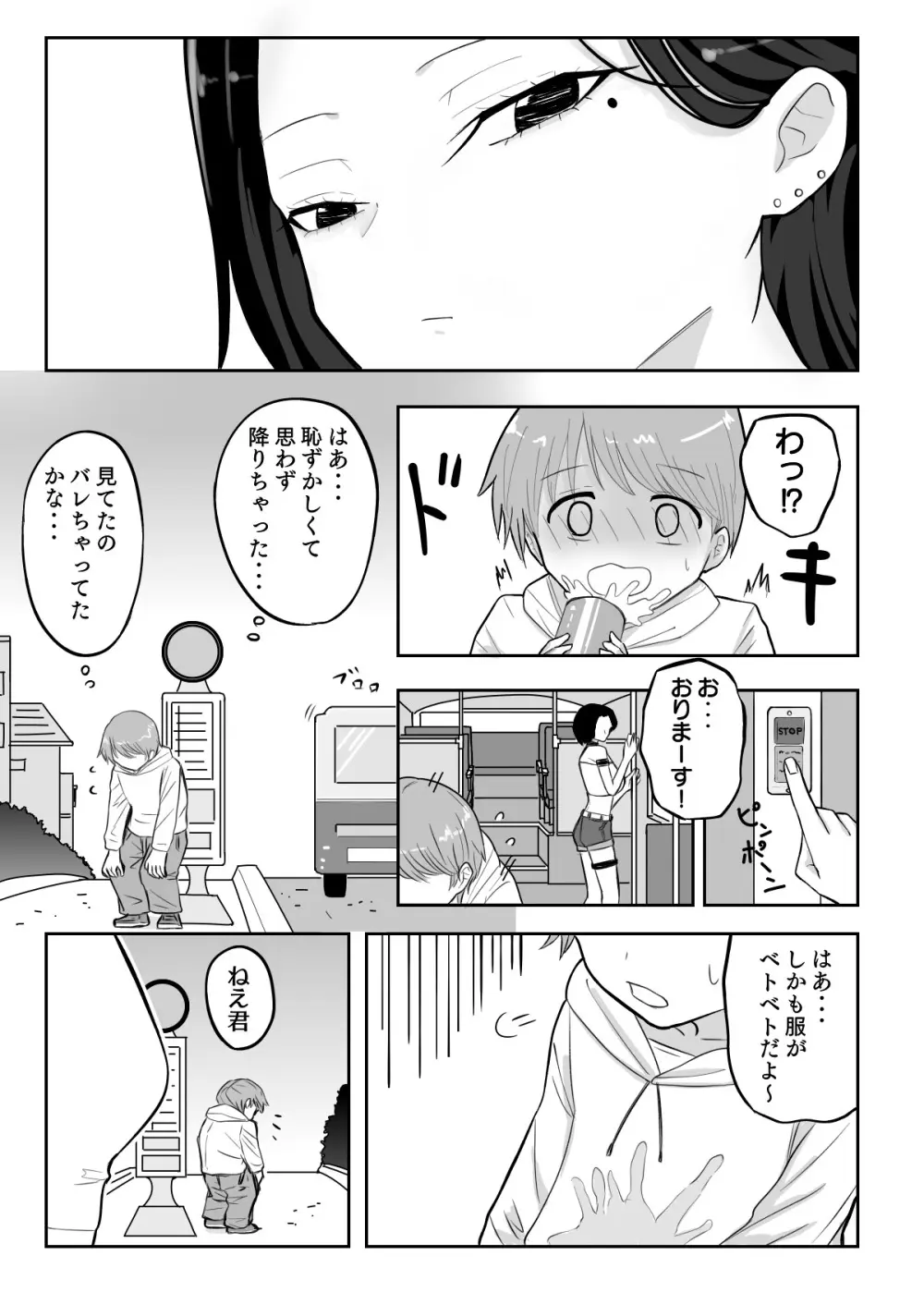 試着室 vol.1〜服屋でお姉さんにエッチな悪戯をされる話〜 - page6