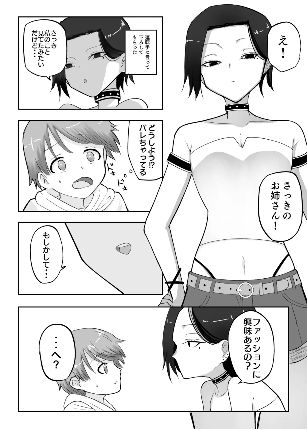 試着室 vol.1〜服屋でお姉さんにエッチな悪戯をされる話〜 - page7