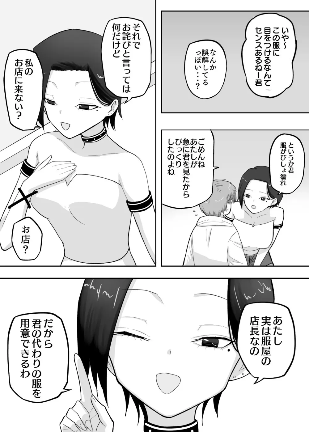 試着室 vol.1〜服屋でお姉さんにエッチな悪戯をされる話〜 - page8