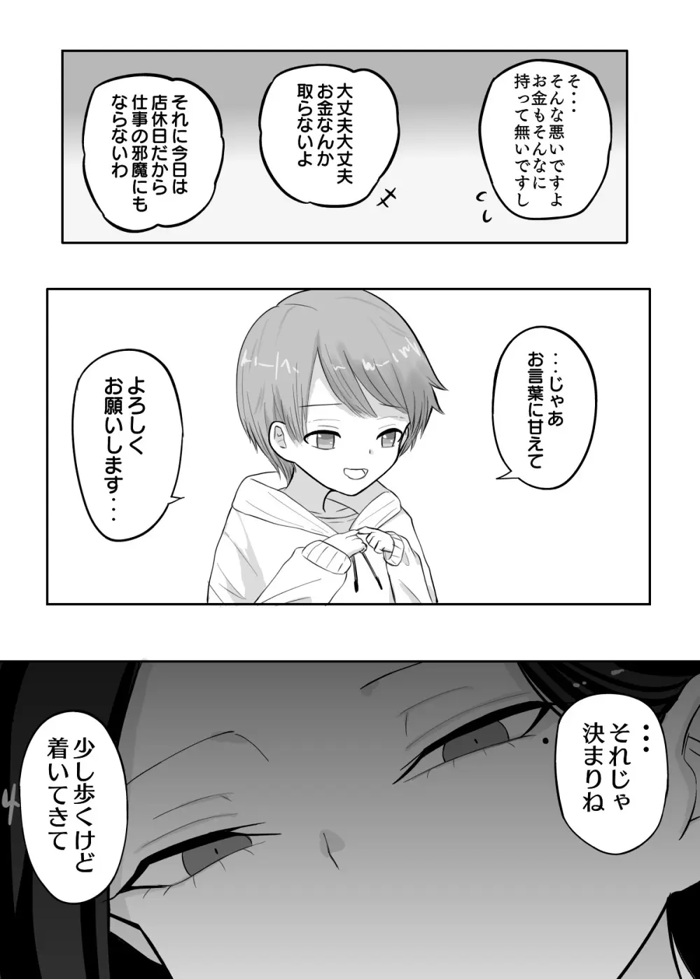 試着室 vol.1〜服屋でお姉さんにエッチな悪戯をされる話〜 - page9