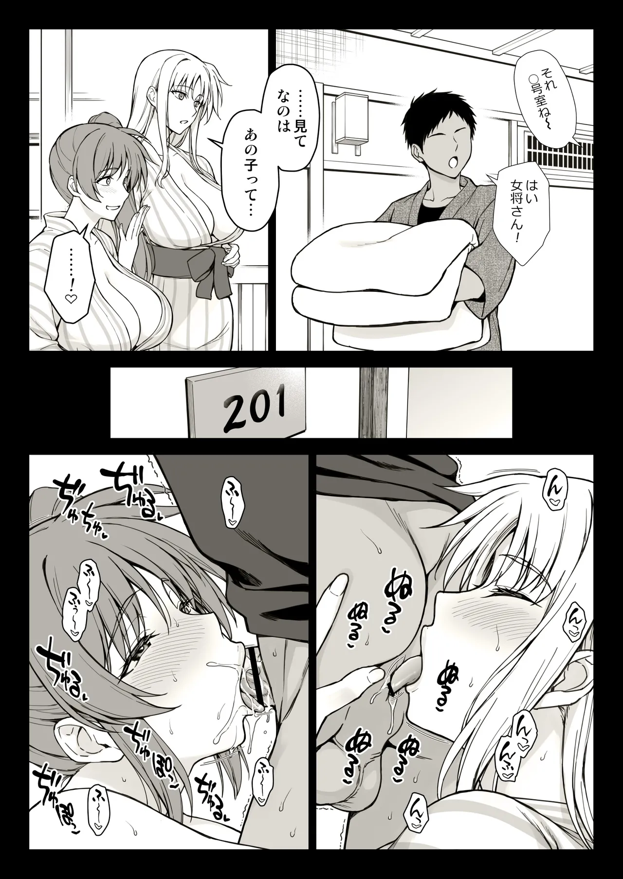 エッチなお姉さんたちに温泉宿で捕獲された件 - page2