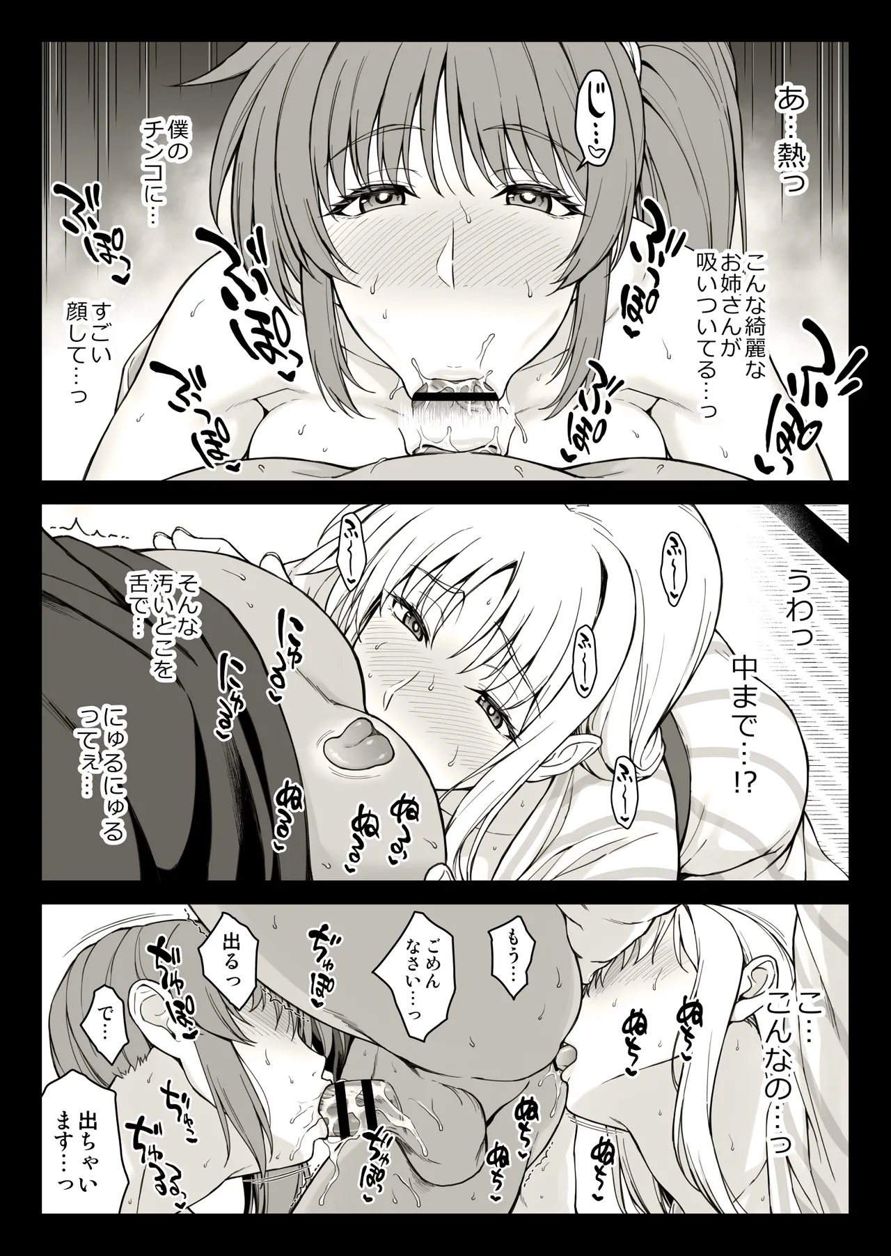 エッチなお姉さんたちに温泉宿で捕獲された件 - page4