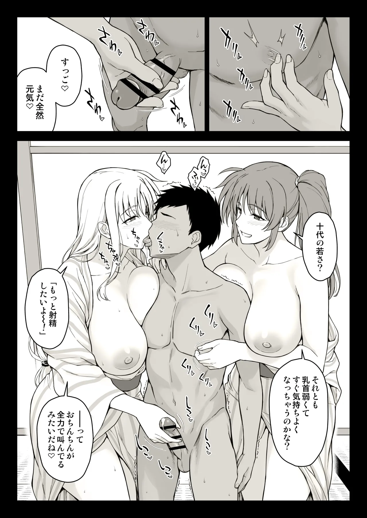 エッチなお姉さんたちに温泉宿で捕獲された件 - page6