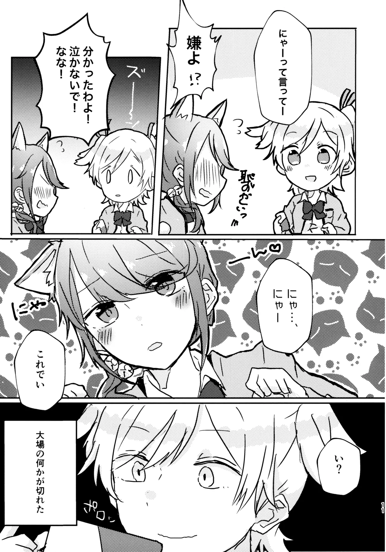 ポジションネコ - page10