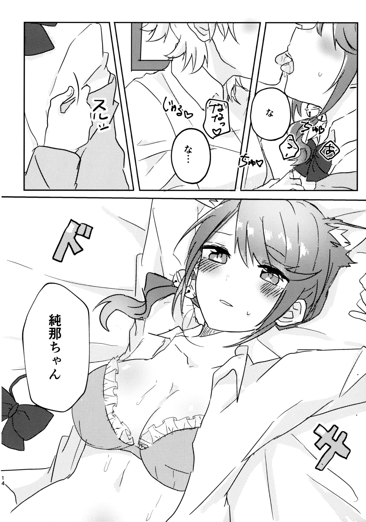 ポジションネコ - page13